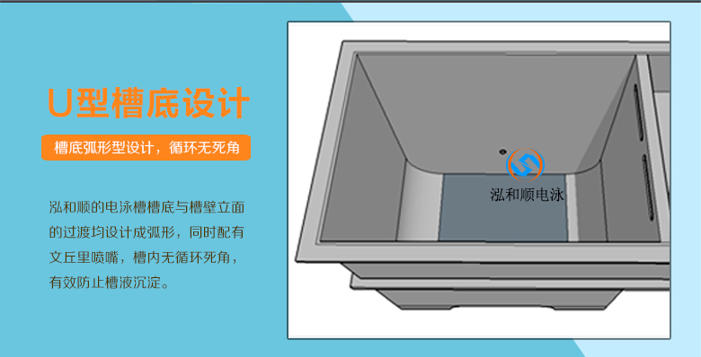 电泳槽弧形设计